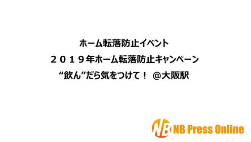 【能年玲奈】2019.8.11 JR西日本大阪站 防止跌落月台安全宣传活动+采访