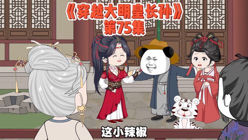 第75集:大侄子,叫声小姨来听听。_高清1080P在线观看平台_腾讯视频