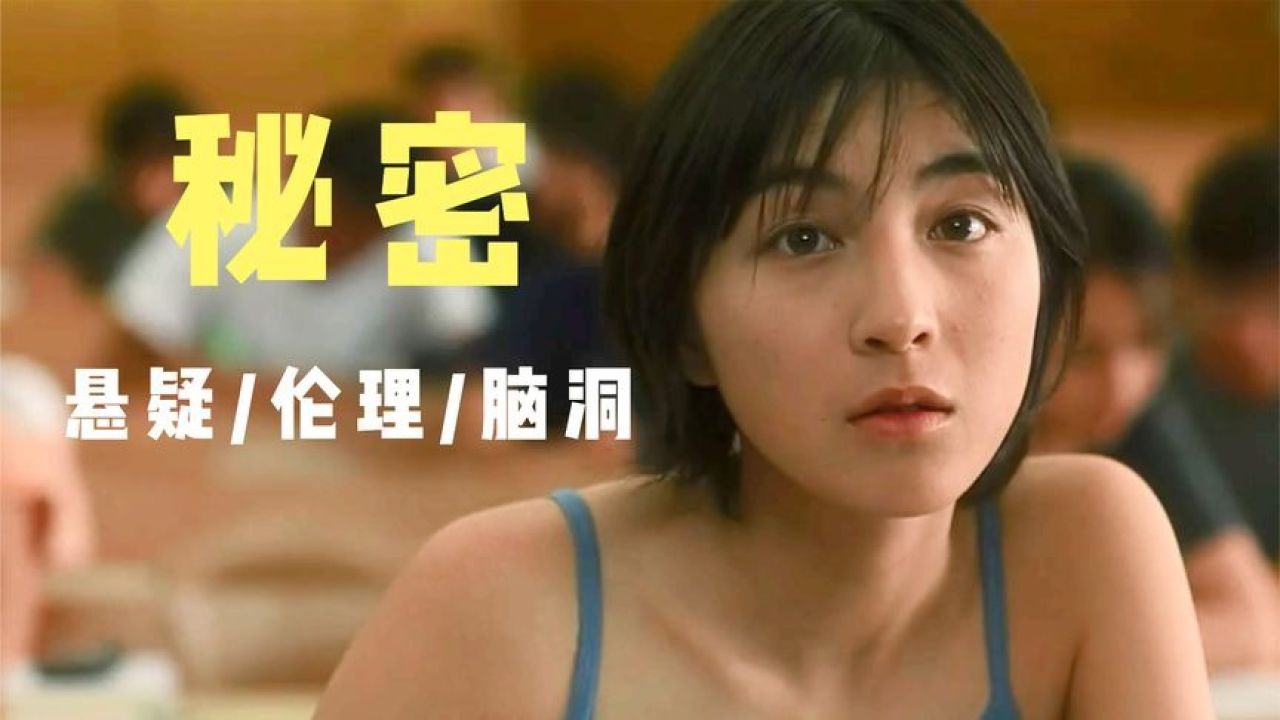 《秘密》女儿的身体妈妈的灵魂