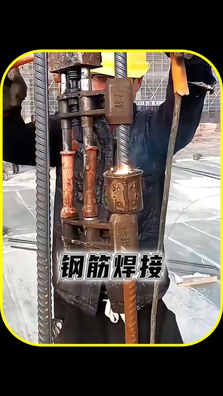 钢筋焊接的制作工艺,竖向钢筋电渣压力焊