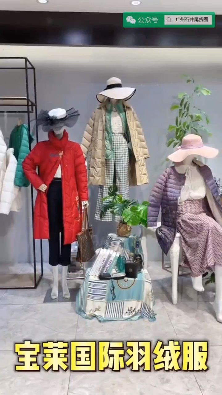 宝莱国际品牌羽绒服2024冬季撤柜女装折扣尾货百家衣饰福依源供应链