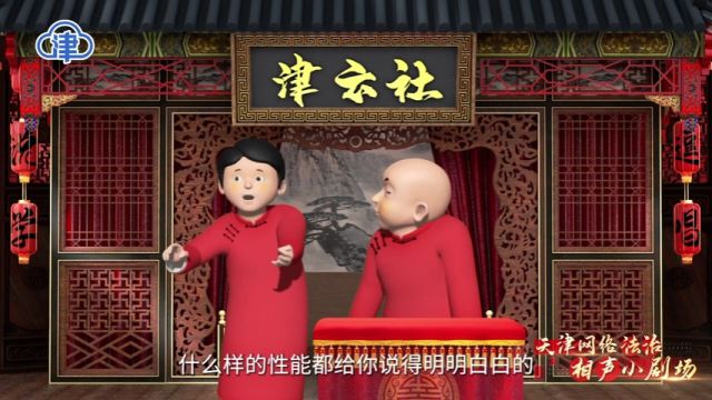 天津网络法治相声小剧场:我要买车