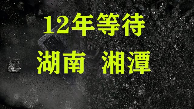 湖南湘潭大案:研究生杀害同学被判死刑,但12年后又无罪释放