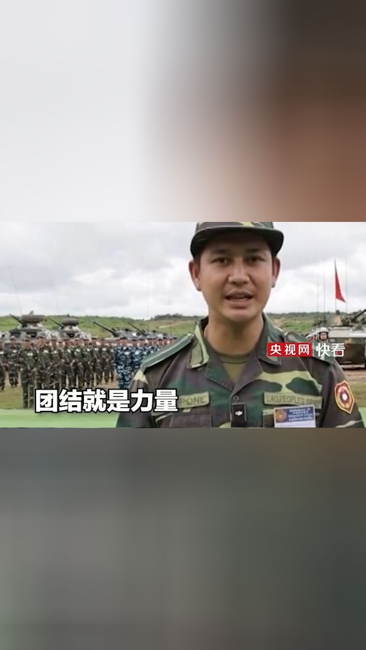 演习结束,老挝电视主持人演唱《团结就是力量》惜别中国军人