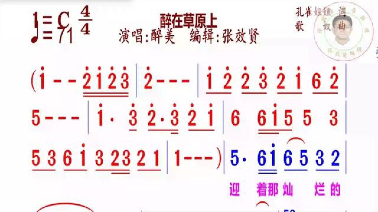 醉在草原上简谱演唱完整版
