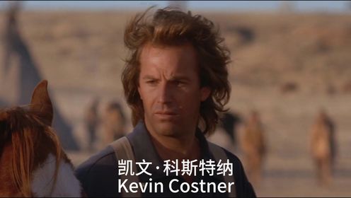 凯文·科斯特纳Kevin Costner