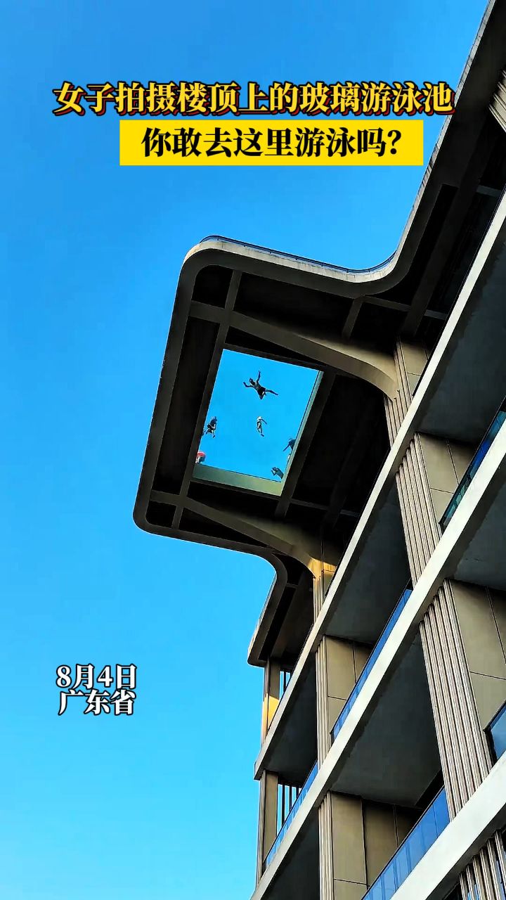 女子拍摄楼顶上的玻璃游泳池.你敢去这里游泳吗?