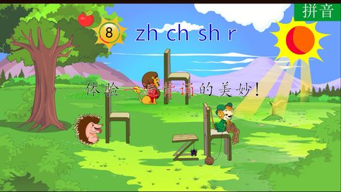 拼音8 zhchshr_1_动漫儿歌 口型发音 书写