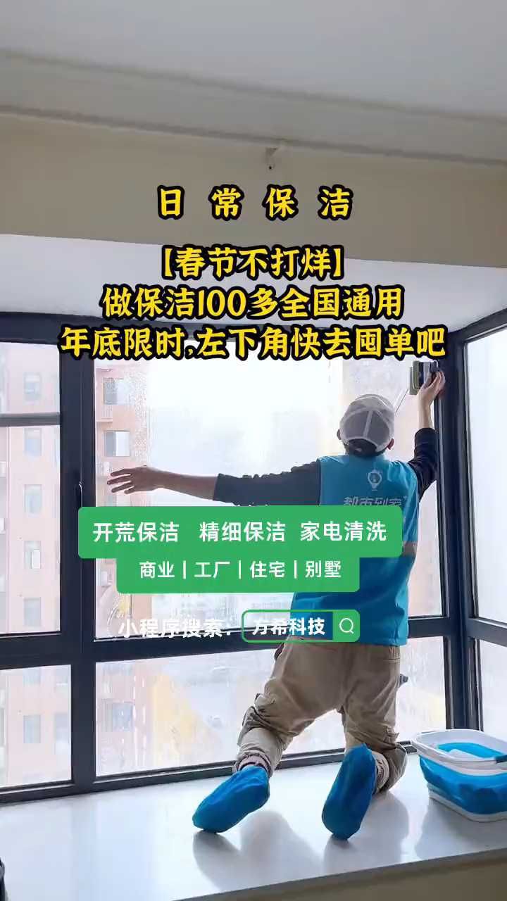 家政服务 家庭日常保洁 深度保洁 商业保洁