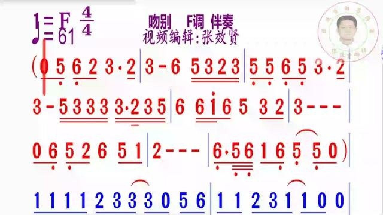 吻别简谱f调伴奏