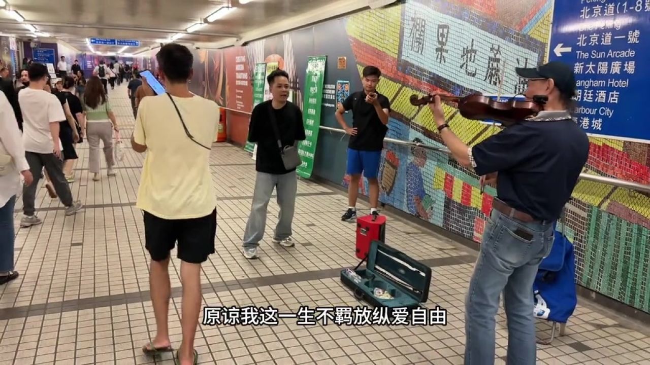 街头艺人#阿康