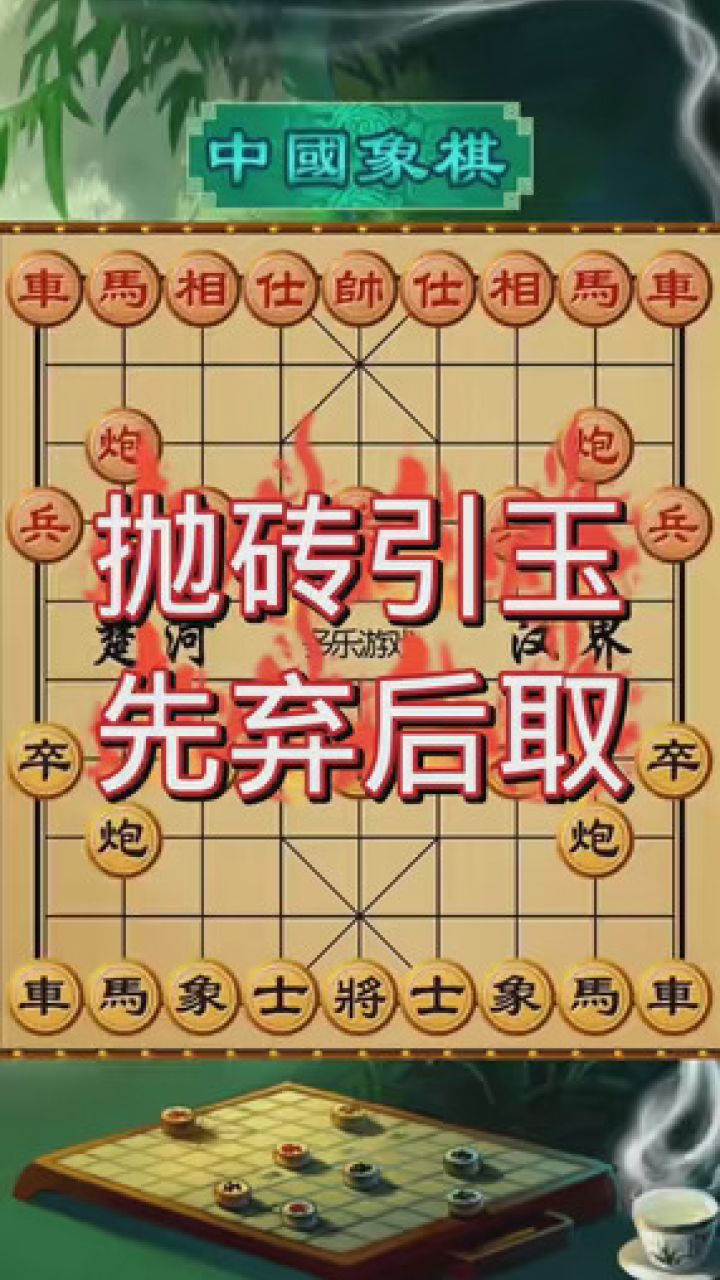 下象棋必胜走法图片