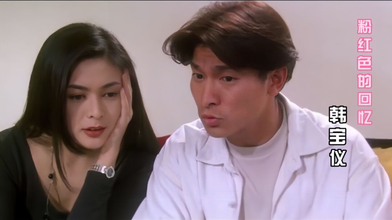 一首《粉红色的回忆》配上年轻的刘德华和关之琳满满的年代感