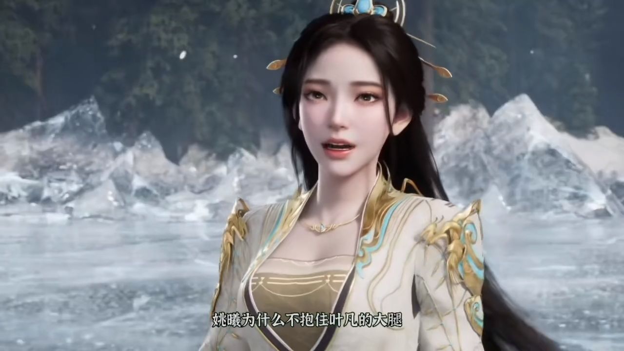 叶凡为啥不娶姚曦