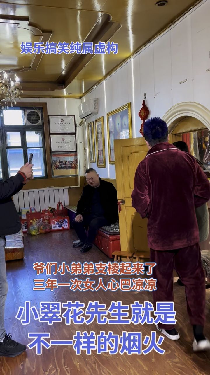 小翠花先生的家里