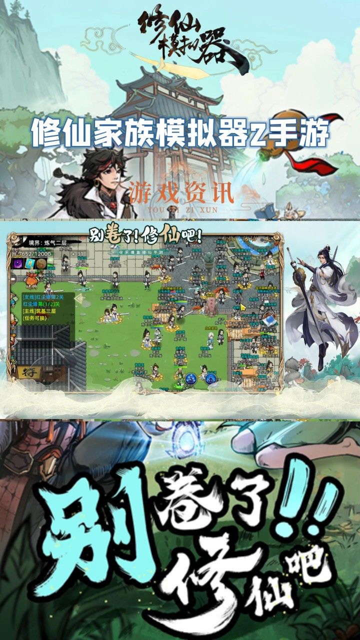 不一样的修仙模拟器2