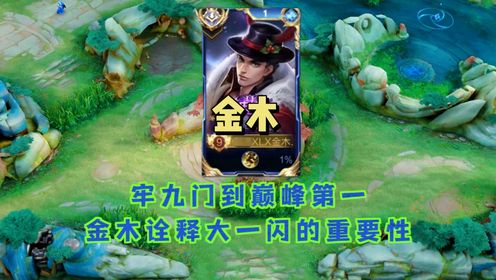 吕布牢九门是你不会大一闪,金木诠释吕布大一闪的重要性_高清1080P在线观看平台_腾讯视频