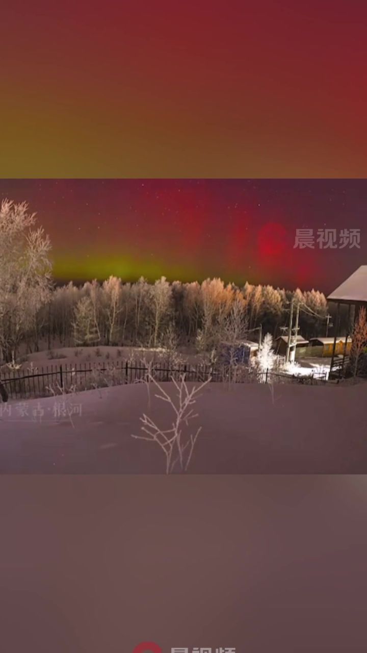 红红火火!内蒙古根河爆发极光好似跳动的火焰