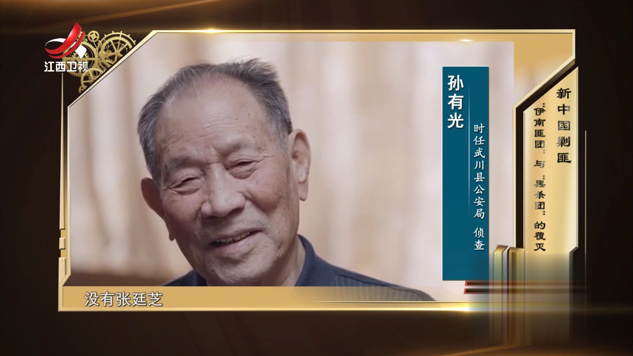 新中国剿匪  “伊南匪团”与“黑沙团”的覆灭