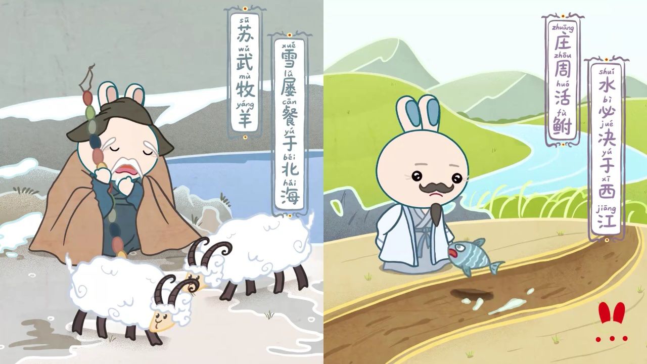 三江·其三——苏武牧羊