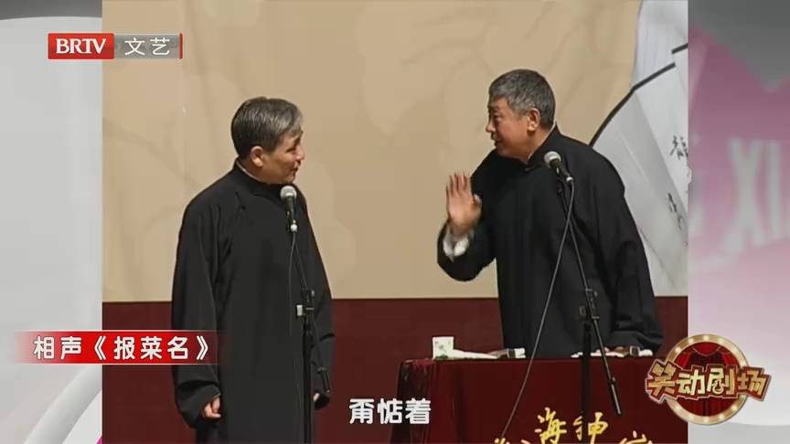 相声《趣谈食谱》