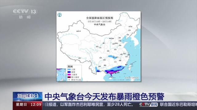 中央气象台今天发布暴雨橙色预警