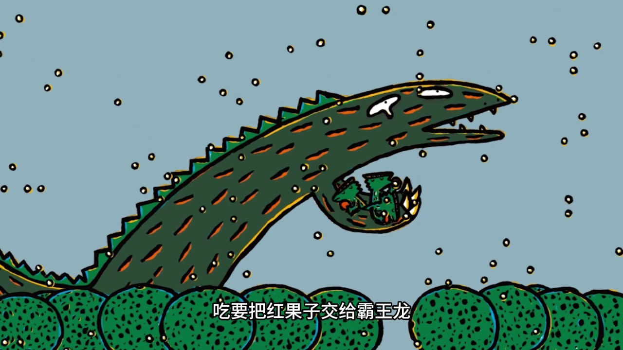 宫西达也 我是霸王龙 8集