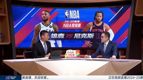 《NBA全场集锦》【回放】雄鹿vs尼克斯第2节中文解说回放