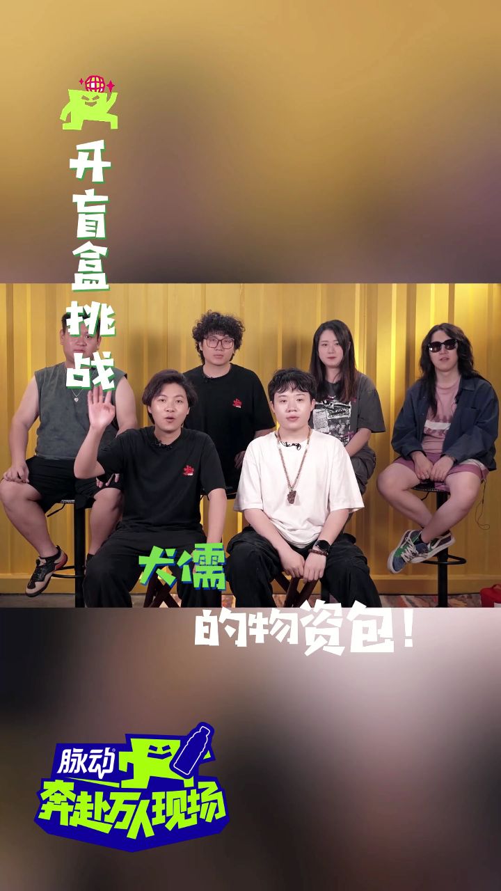 开盲盒挑战!看看犬儒音乐物资包有何惊喜?