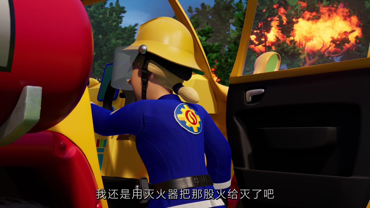 消防员山姆 第十四季[普通话版] 1集