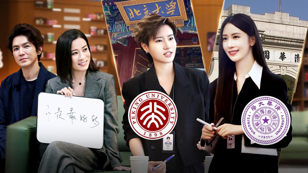 第4期下：清华学霸\u0026北大状元高光时刻
