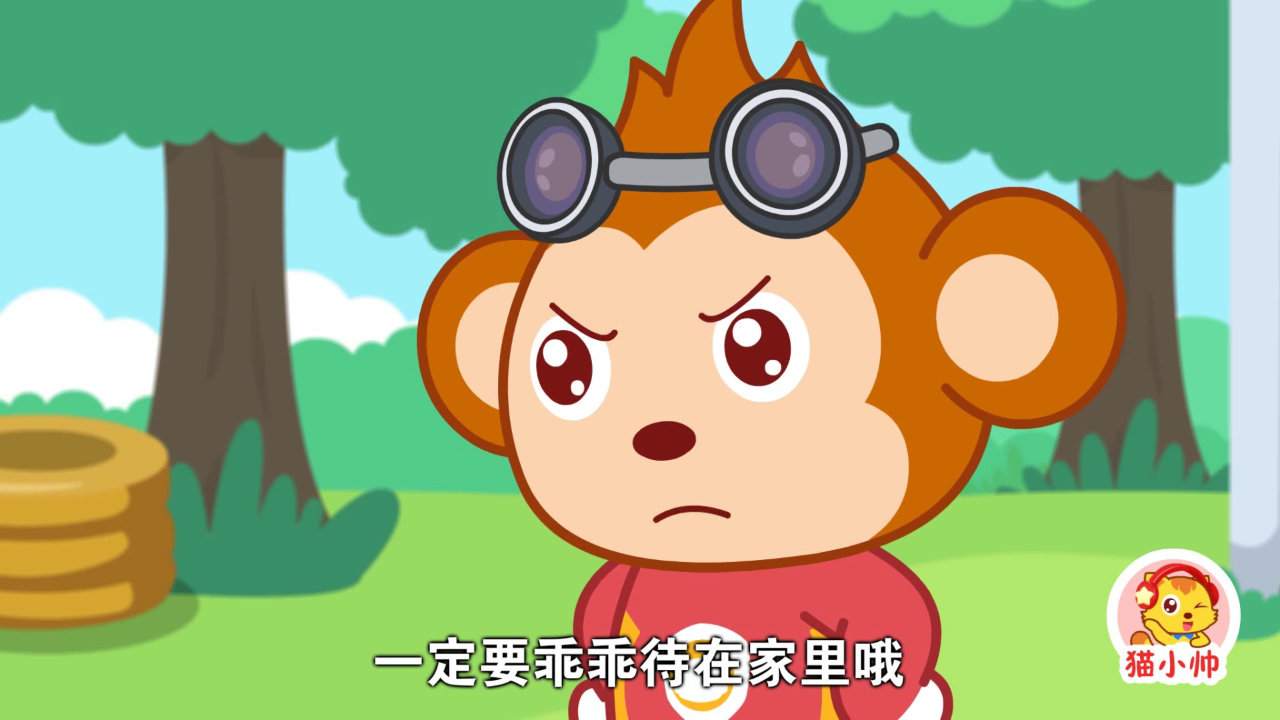 猫小帅安全对对队第一季 32集