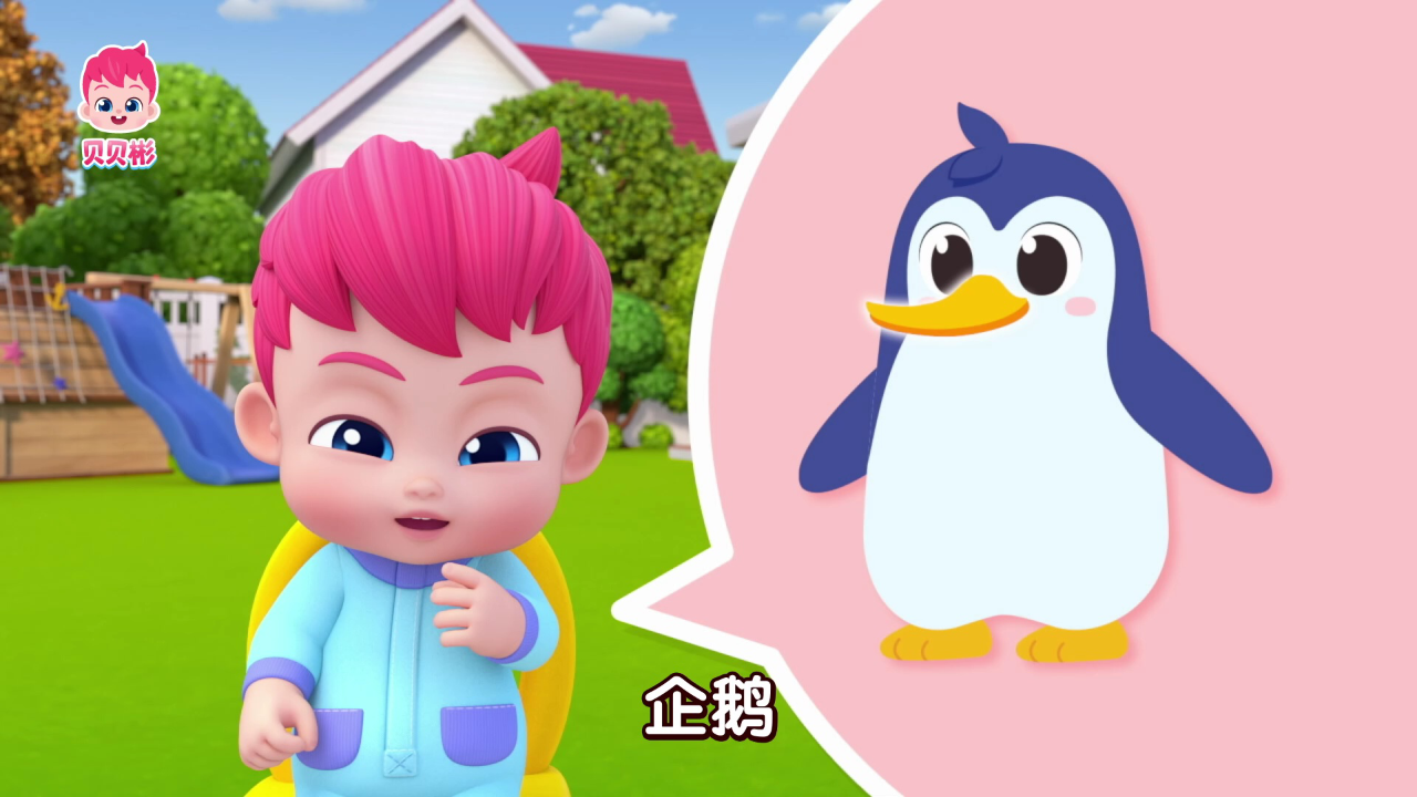 贝贝彬 第三季 15集