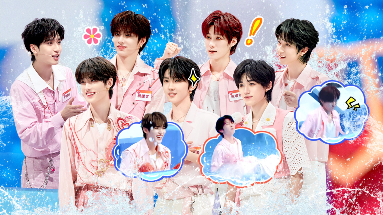 第2期：时代少年团花式落水