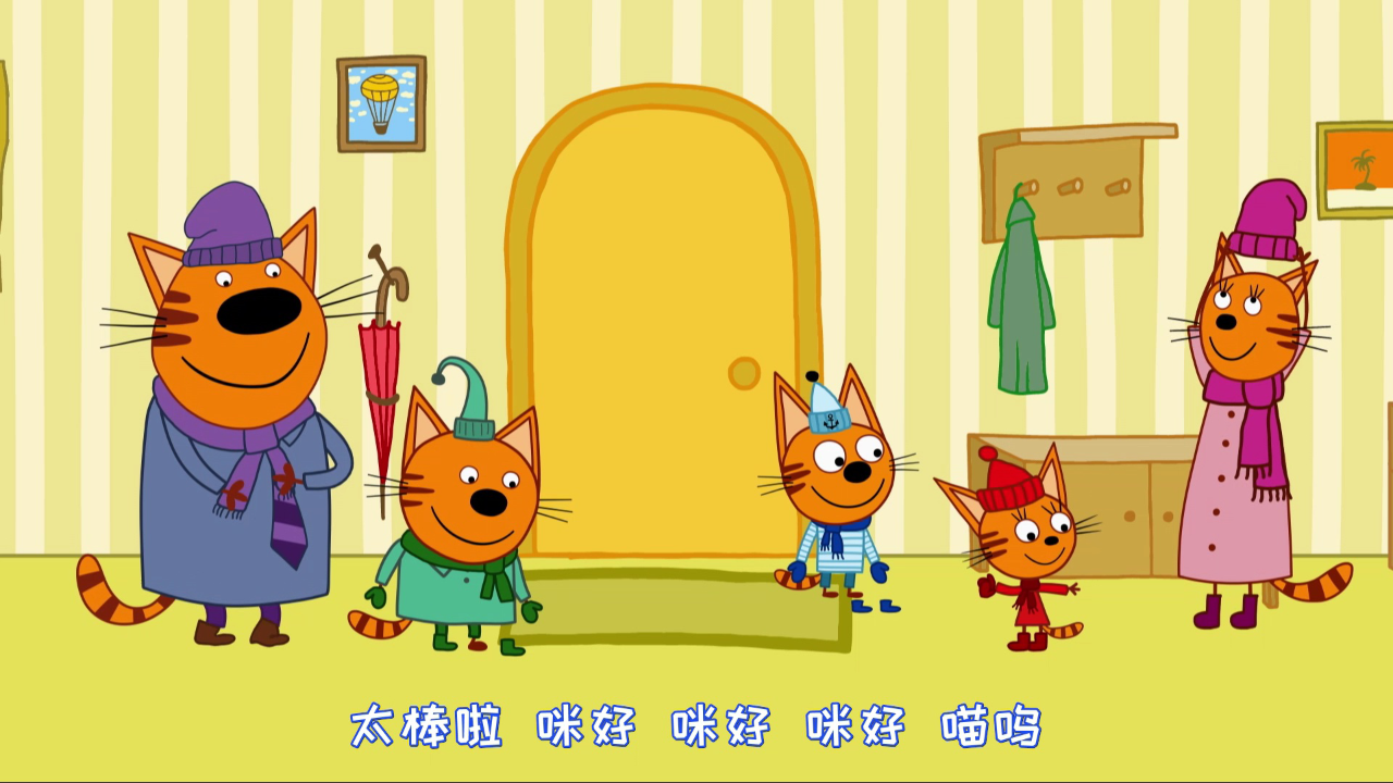 咪好一家 第5季[普通话版] 36集