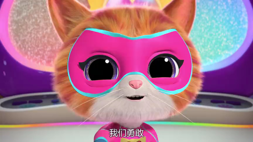 超级小猫战队：喵喵好伙伴[普通话版] 17集