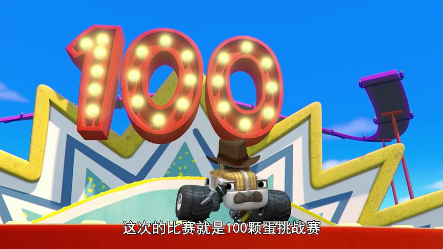 旋风战车队 第四季[普通话版] 19集