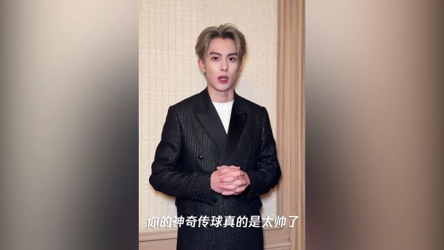 王鹤棣回复哈利伯顿！期待你们在NBA全明星的表现！