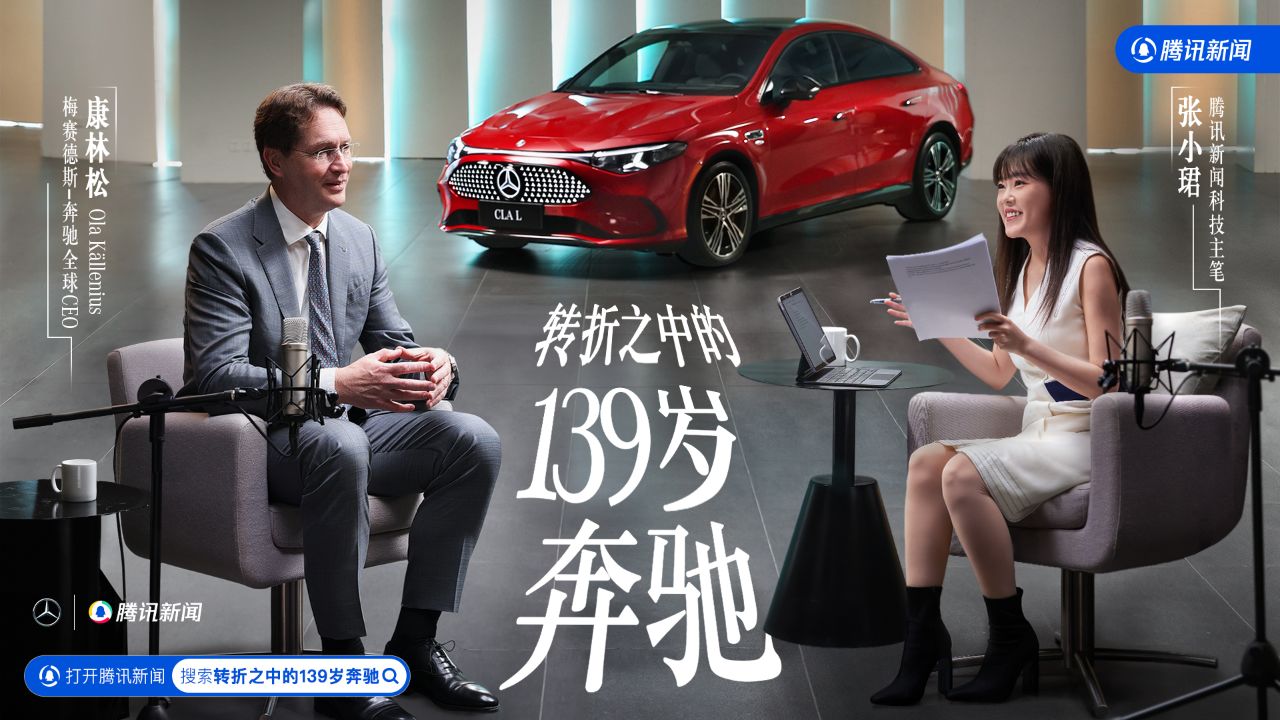 独家专访奔驰全球CEO康林松,在转折时代下,汽车发明者如何再进化?_高清1080P在线观看平台_腾讯视频