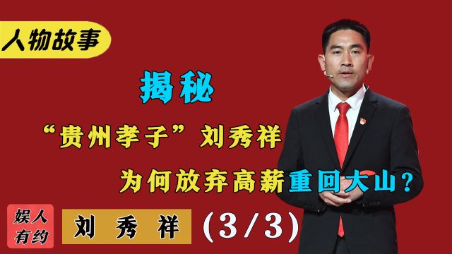 刘秀祥:背疯娘千里上大学,15年后再次引起央视关注,他还好吗?