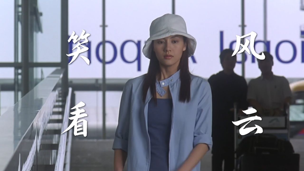 这么多年过去了,听起秋官唱的《笑看风云》还是忍不住跟着哼两句