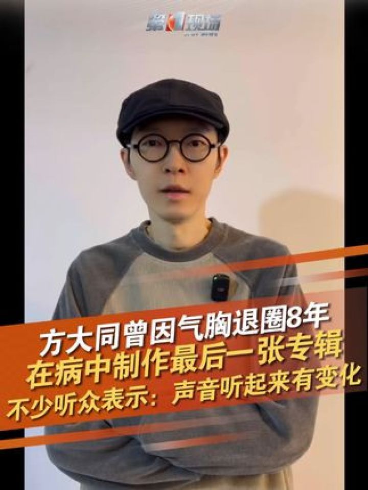 方大同于2025年2月21日离世。2024年10月,方大同新专辑《梦想家TheDreamer》上线,这是方大同时隔8年再次..._高清 ...