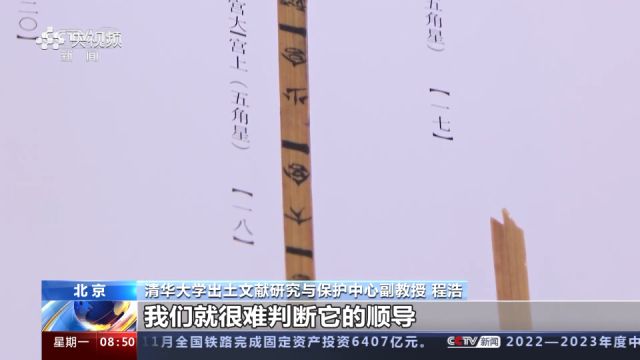 《清华大学藏战国竹简(拾叁)》成果发布 五篇重要史料均为首次发现