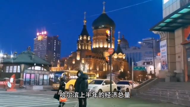 2023年16月黑龙江各地GDP表现,哈尔滨表现平稳,牡丹江增长出色