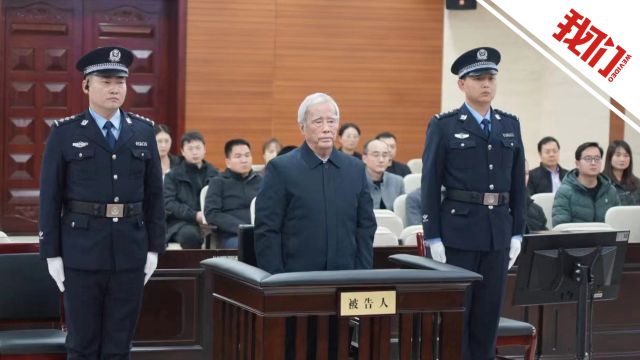 庭审现场:原中国铁路总公司总经理盛光祖一审获刑15年 受贿超6000万元