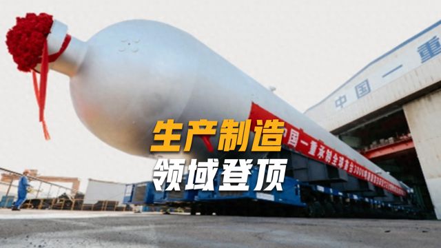 我国工业发展蒸蒸日上,3000吨国产“重器”横空出世,登顶世界