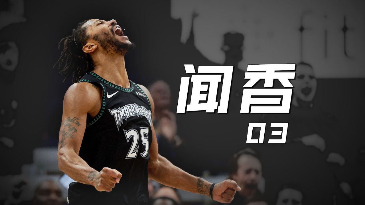 闻香识人3丨高中双冠!罗斯继承"半神"25号球衣,立志nba