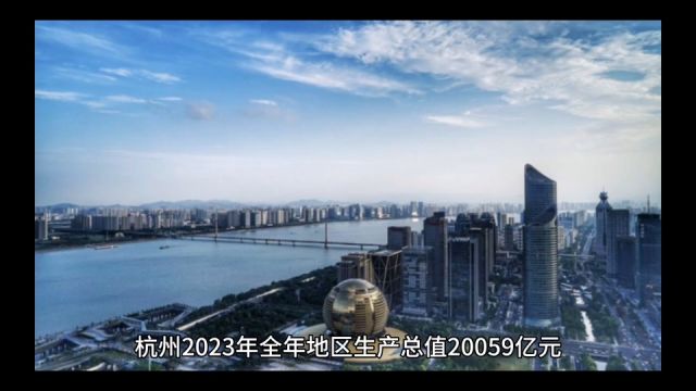 2023年杭州各地GDP表现,余杭表现优异,拱墅位居全市第五