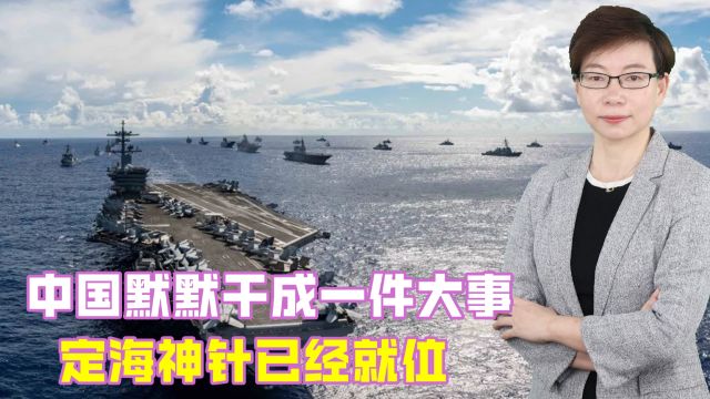 海上“巨型充电宝”,成为中国南海的“定海神针”