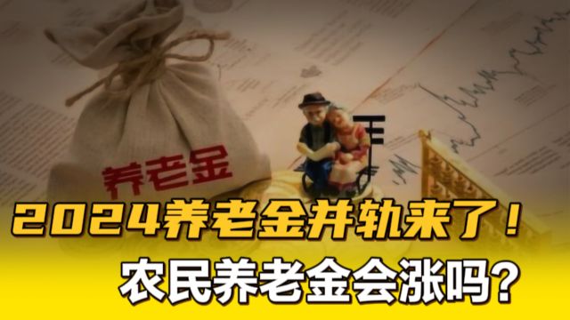 养老金双轨制改革将结束 10 年的过渡期,意味着什么?会有哪些影响?